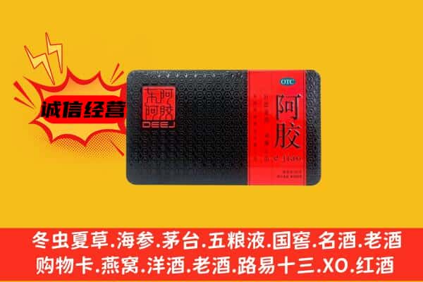 福鼎市回收阿胶