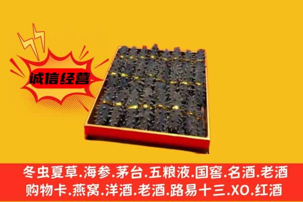 福鼎市回收海参