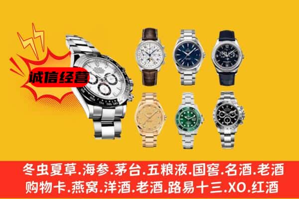 福鼎市回收名表